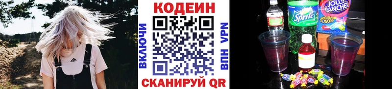 Кодеин напиток Lean (лин)  darknet наркотические препараты  Урюпинск 